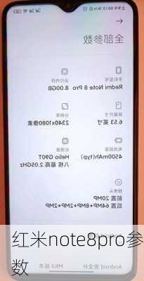 红米note8pro参数-第3张图片-模头数码科技网