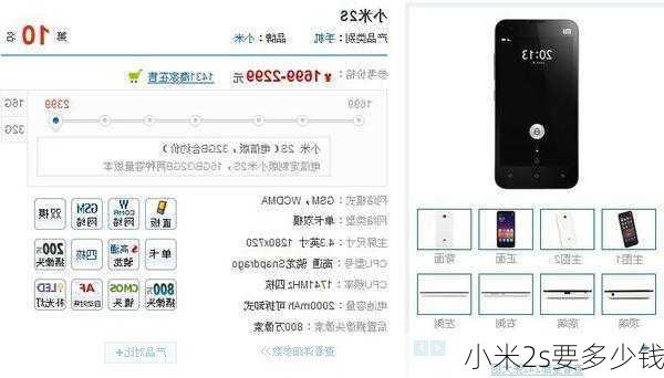小米2s要多少钱-第1张图片-模头数码科技网