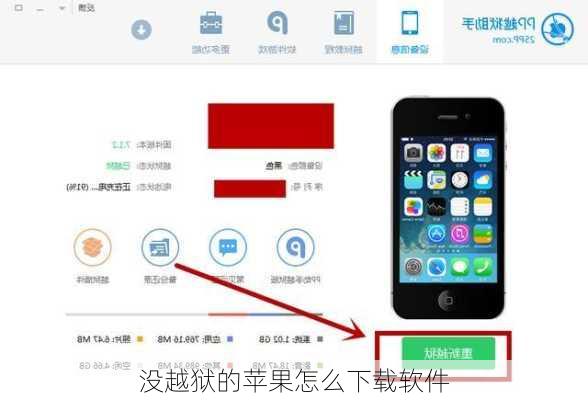 没越狱的苹果怎么下载软件-第3张图片-模头数码科技网