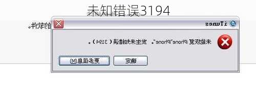 未知错误3194-第3张图片-模头数码科技网