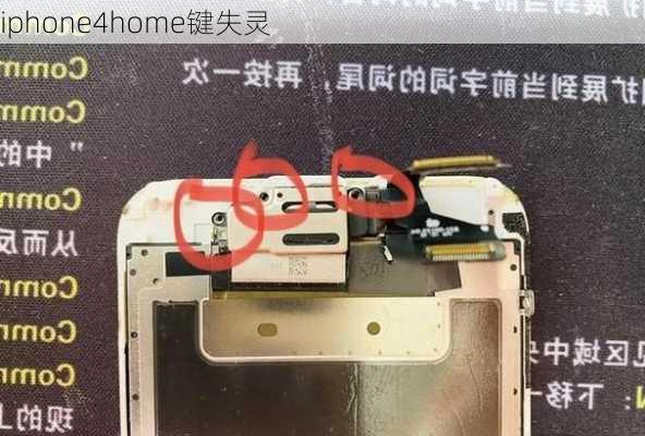 iphone4home键失灵-第3张图片-模头数码科技网