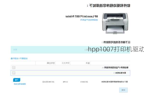 hpp1007打印机驱动-第1张图片-模头数码科技网