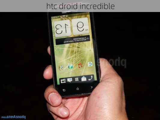 htc droid incredible-第1张图片-模头数码科技网