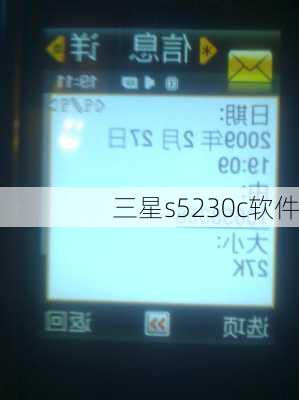 三星s5230c软件-第2张图片-模头数码科技网