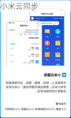 小米云同步