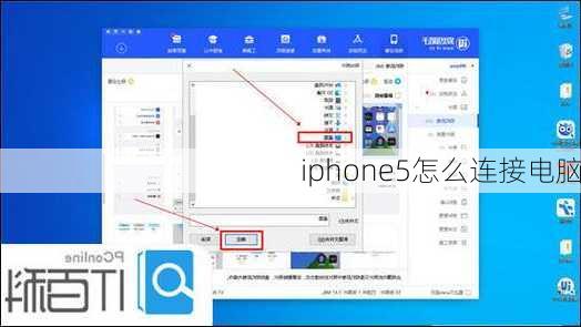 iphone5怎么连接电脑-第3张图片-模头数码科技网