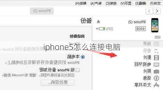 iphone5怎么连接电脑-第2张图片-模头数码科技网