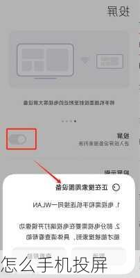 怎么手机投屏-第1张图片-模头数码科技网