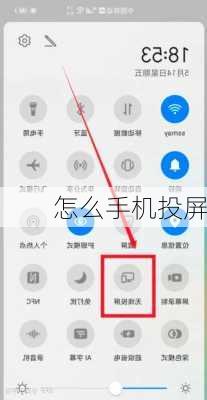 怎么手机投屏-第2张图片-模头数码科技网