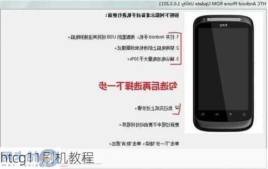 htcg11刷机教程-第3张图片-模头数码科技网