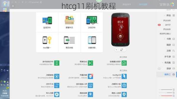 htcg11刷机教程-第2张图片-模头数码科技网