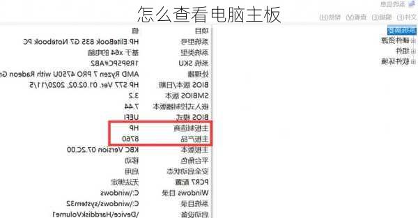 怎么查看电脑主板-第3张图片-模头数码科技网