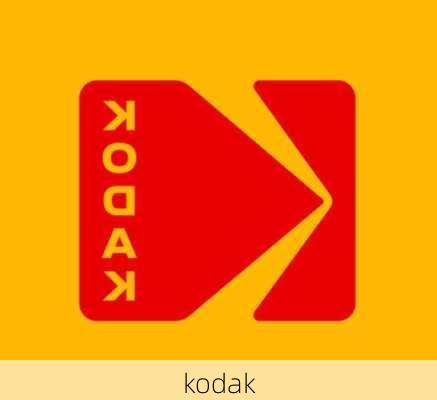 kodak-第1张图片-模头数码科技网