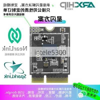 intele5300-第1张图片-模头数码科技网