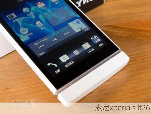 索尼xperia s lt26i-第2张图片-模头数码科技网