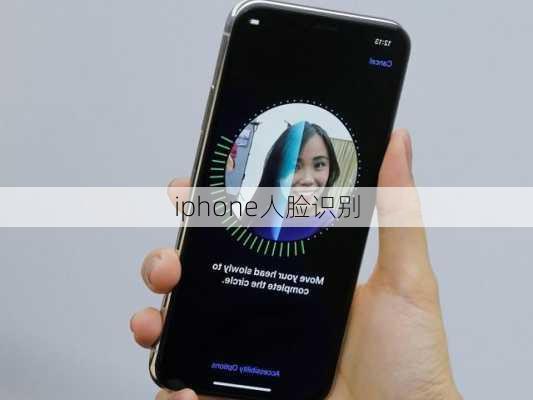 iphone人脸识别-第2张图片-模头数码科技网