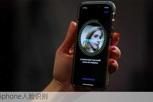 iphone人脸识别-第3张图片-模头数码科技网