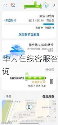 华为在线客服咨询-第3张图片-模头数码科技网