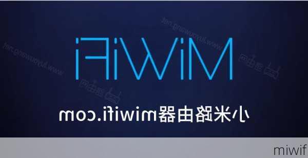 miwifi-第3张图片-模头数码科技网