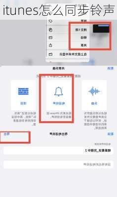 itunes怎么同步铃声-第3张图片-模头数码科技网