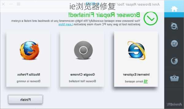 ie浏览器修复-第3张图片-模头数码科技网