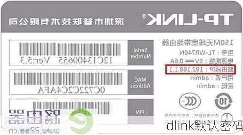 dlink默认密码-第3张图片-模头数码科技网