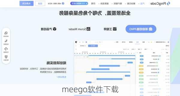 meego软件下载