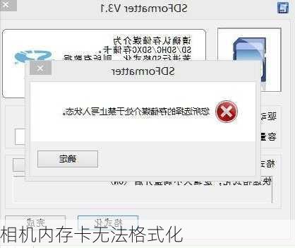 相机内存卡无法格式化-第3张图片-模头数码科技网