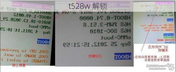 t528w 解锁-第1张图片-模头数码科技网