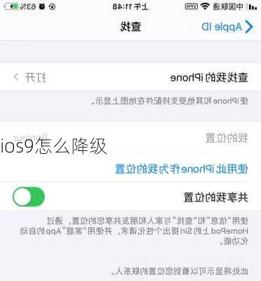 ios9怎么降级-第2张图片-模头数码科技网