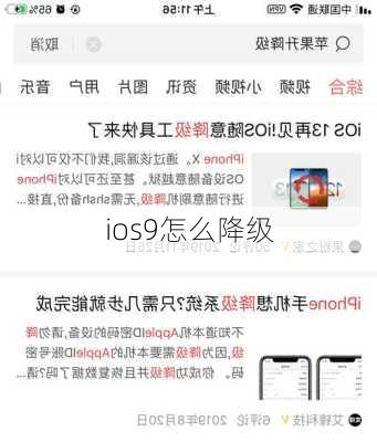 ios9怎么降级-第3张图片-模头数码科技网