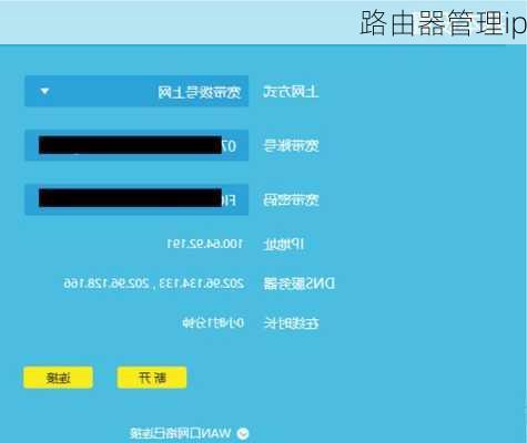 路由器管理ip-第2张图片-模头数码科技网