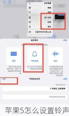 苹果5怎么设置铃声-第1张图片-模头数码科技网