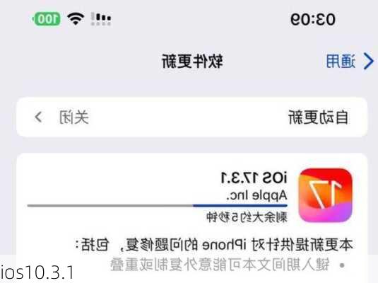 ios10.3.1