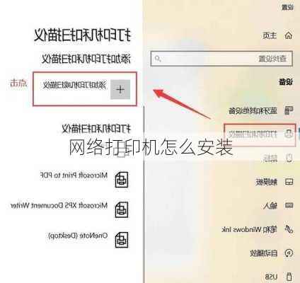 网络打印机怎么安装-第2张图片-模头数码科技网