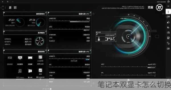 笔记本双显卡怎么切换-第3张图片-模头数码科技网