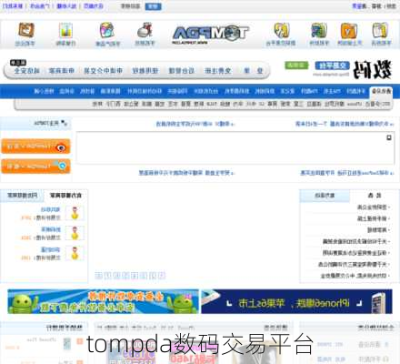 tompda数码交易平台