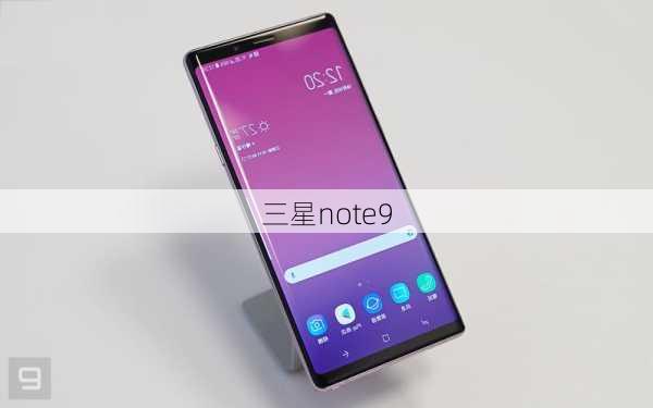 三星note9-第3张图片-模头数码科技网