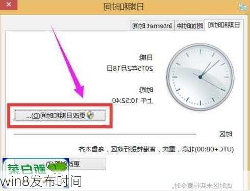 win8发布时间-第1张图片-模头数码科技网