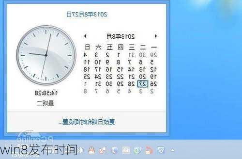 win8发布时间-第3张图片-模头数码科技网