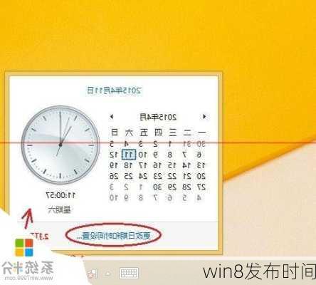 win8发布时间-第2张图片-模头数码科技网