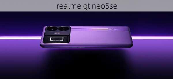 realme gt neo5se-第3张图片-模头数码科技网