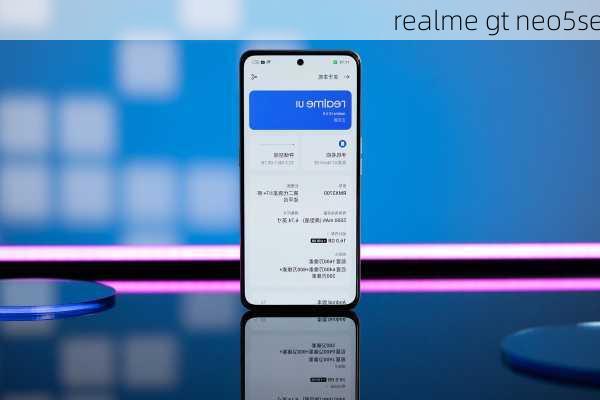 realme gt neo5se-第2张图片-模头数码科技网