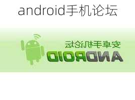 android手机论坛-第1张图片-模头数码科技网