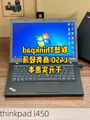 thinkpad l450-第3张图片-模头数码科技网