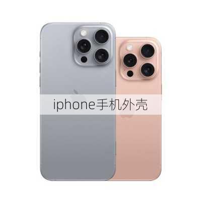 iphone手机外壳-第2张图片-模头数码科技网