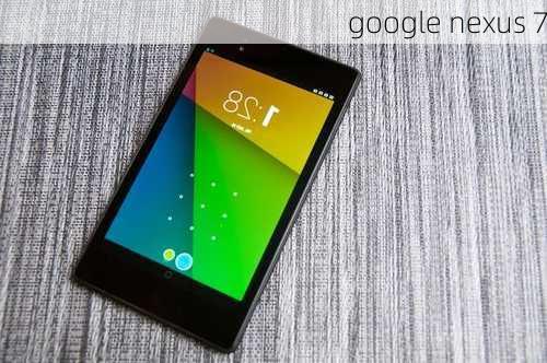 google nexus 7-第1张图片-模头数码科技网