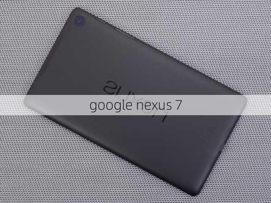 google nexus 7-第2张图片-模头数码科技网