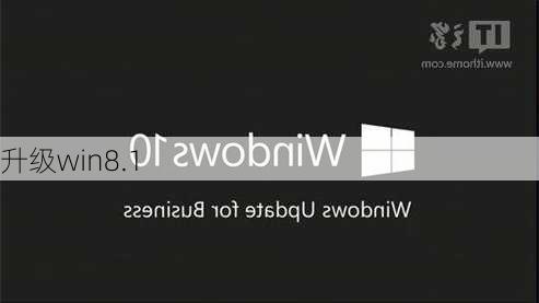 升级win8.1