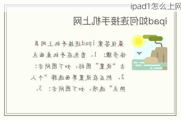 ipad1怎么上网-第1张图片-模头数码科技网